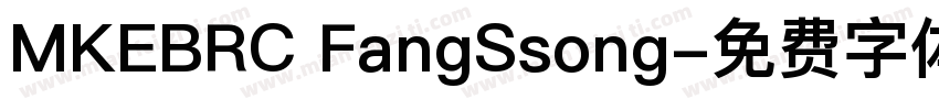 MKEBRC FangSsong字体转换